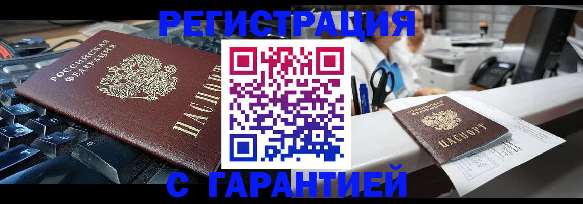 временная прописка в Красноперекопске